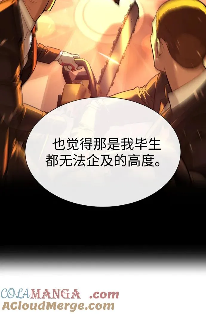 [第57话] 巴德罗逆袭 第41页
