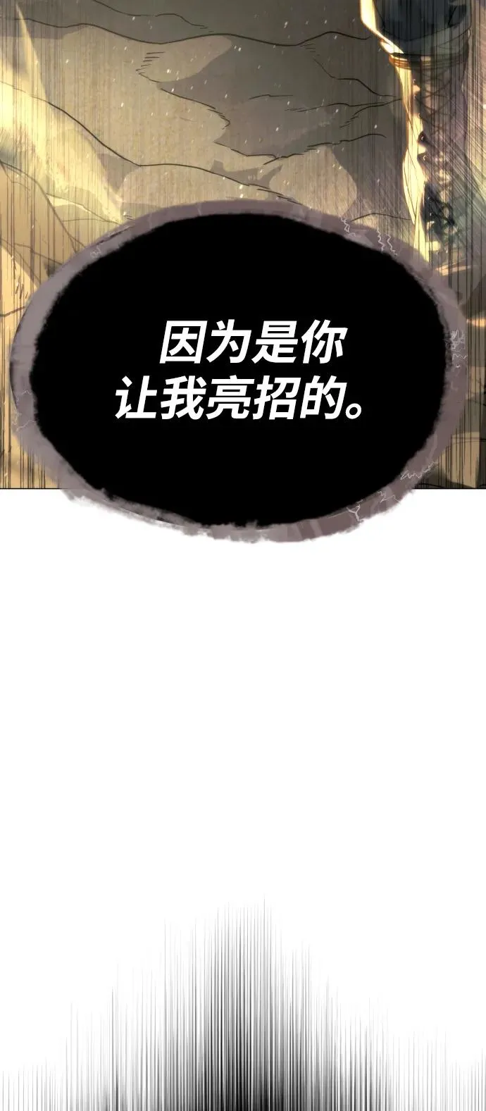 [第57话] 巴德罗逆袭 第75页