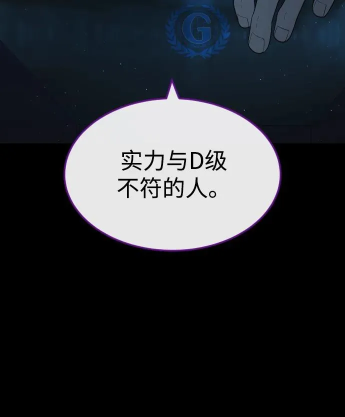 [第57话] 巴德罗逆袭 第78页