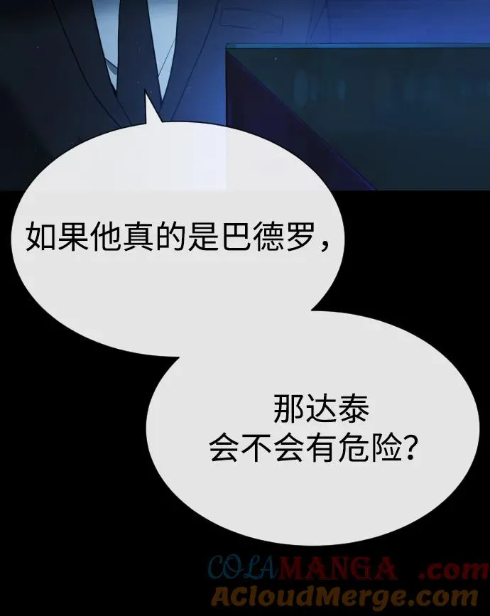 [第57话] 巴德罗逆袭 第81页