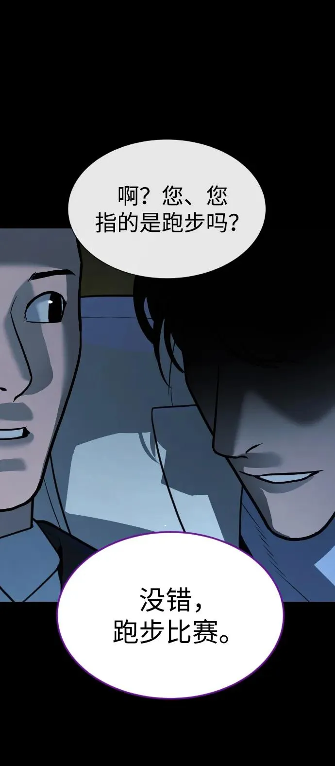 [第57话] 巴德罗逆袭 第83页