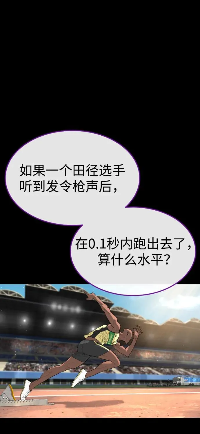 [第57话] 巴德罗逆袭 第84页