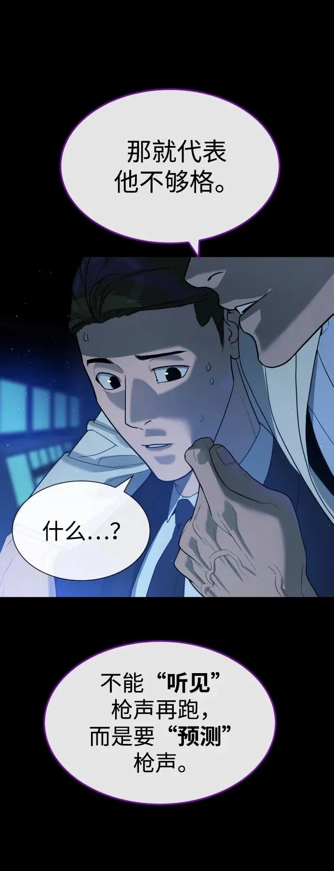 [第57话] 巴德罗逆袭 第86页