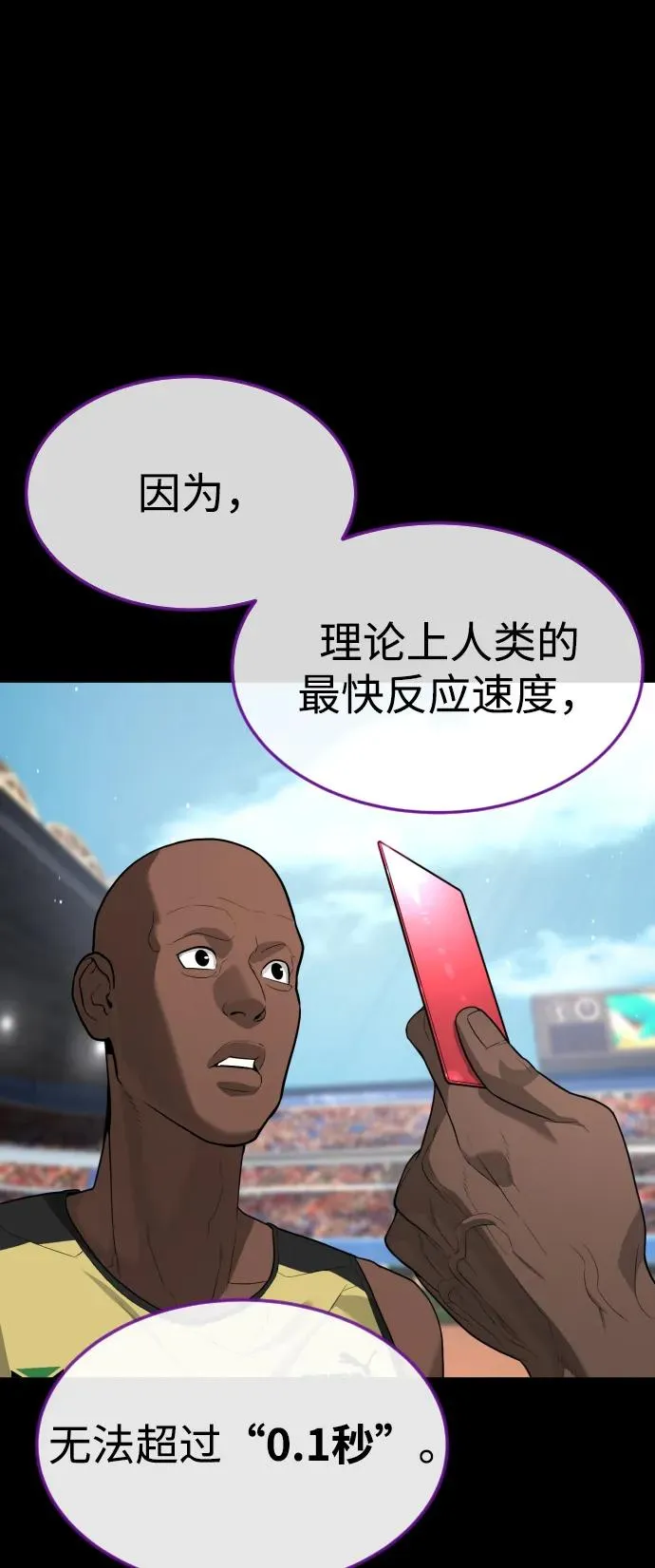 [第57话] 巴德罗逆袭 第87页
