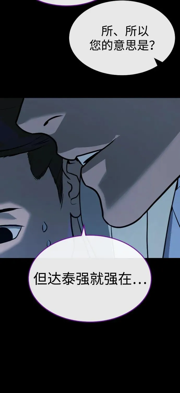 [第57话] 巴德罗逆袭 第88页