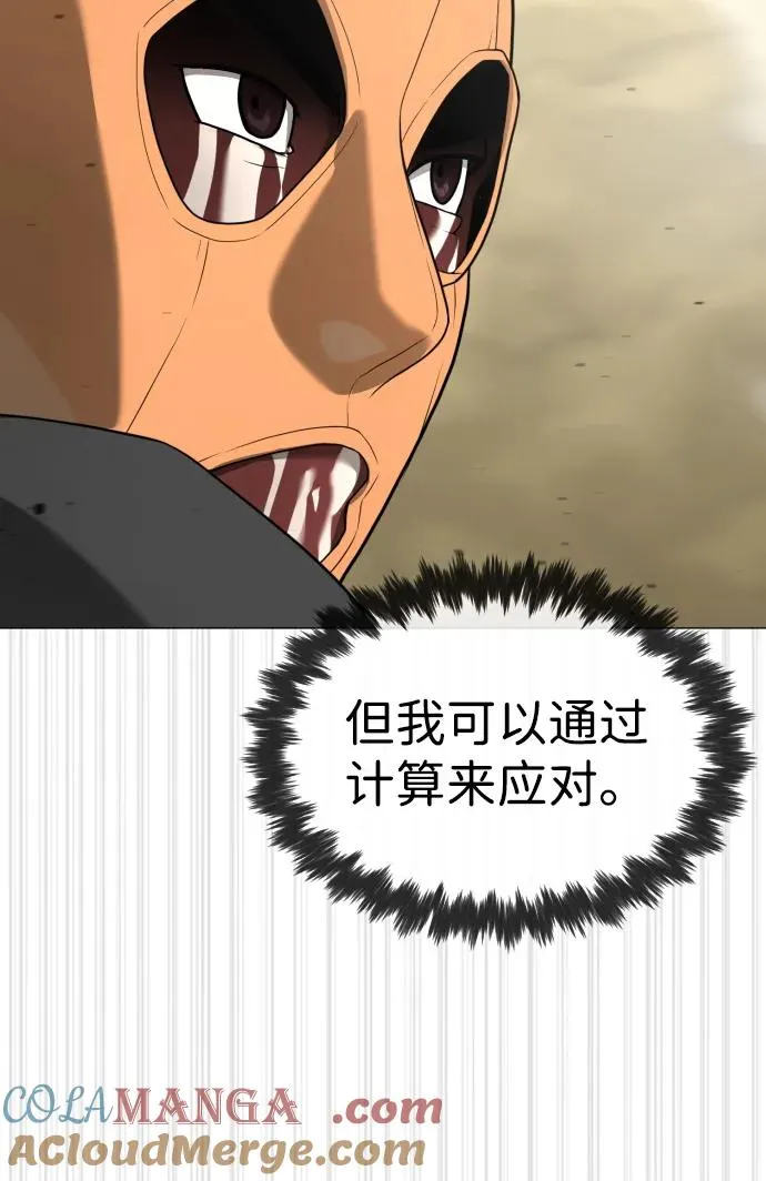 [第57话] 巴德罗逆袭 第97页
