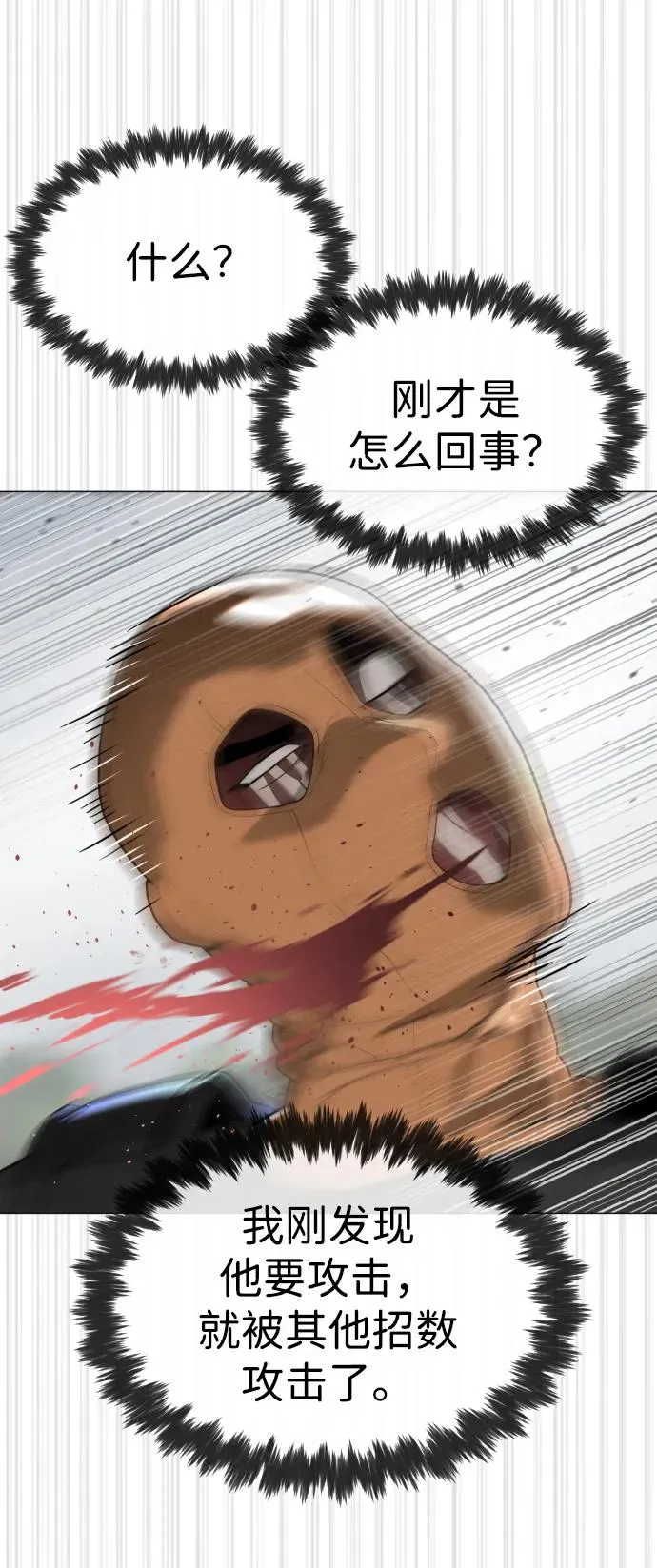 [第57话] 巴德罗逆袭 第104页