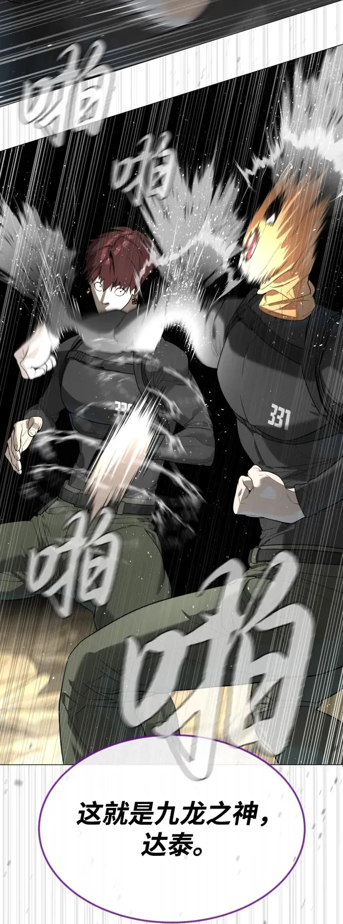 [第57话] 巴德罗逆袭 第108页