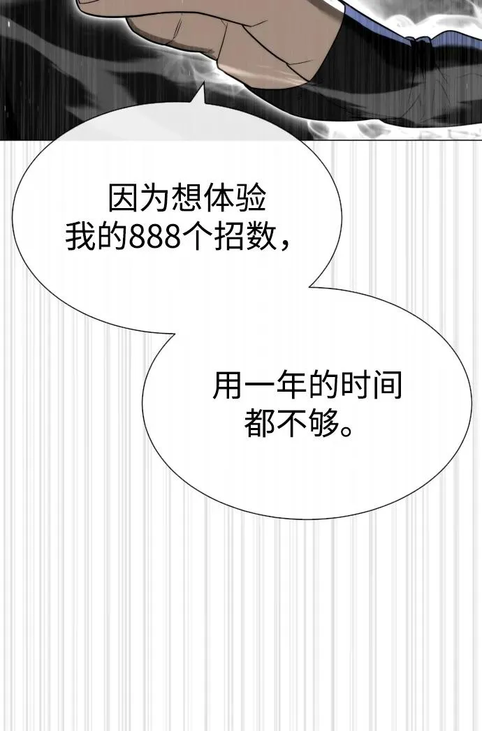 [第57话] 巴德罗逆袭 第110页