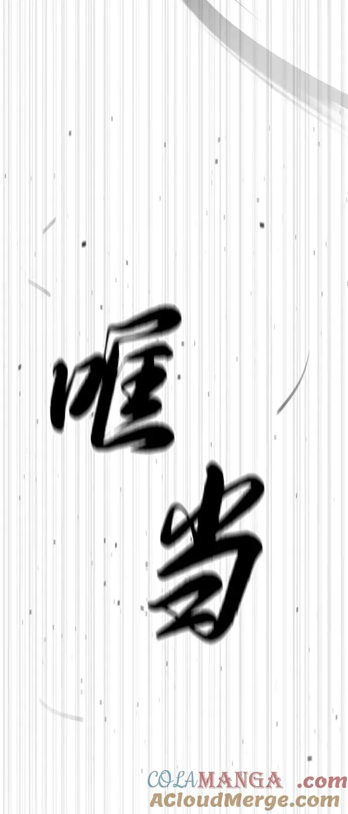 [第57话] 巴德罗逆袭 第117页