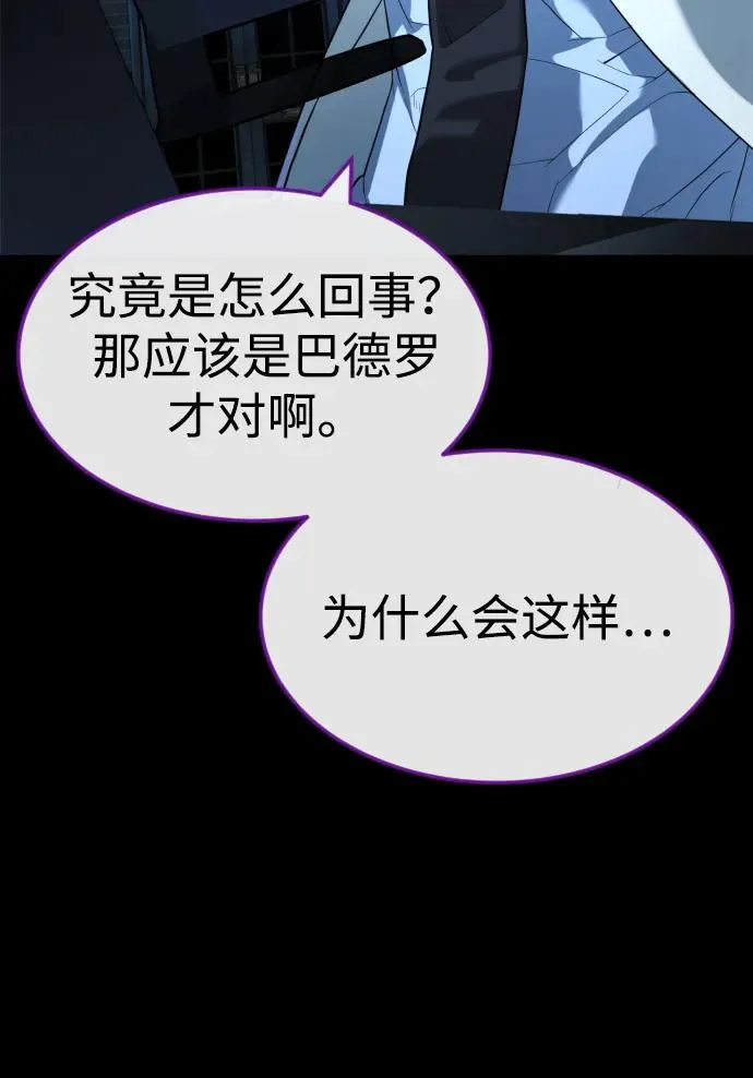 [第57话] 巴德罗逆袭 第158页