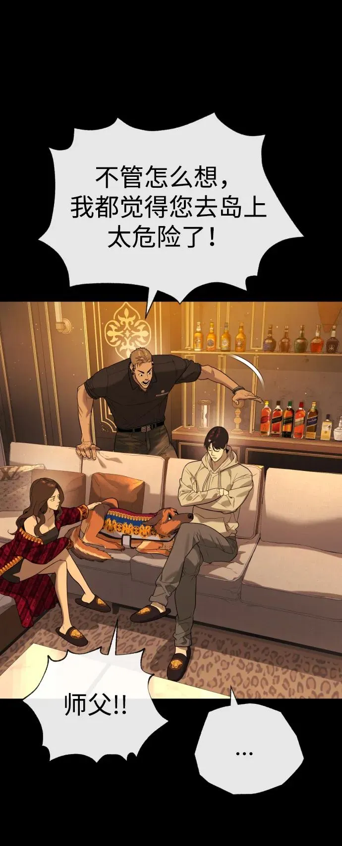 [第58话] 兄弟集结 第3页