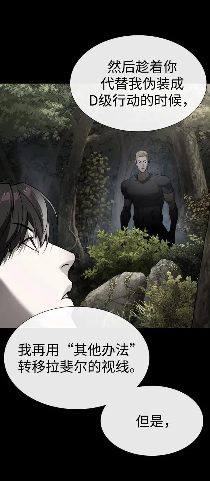[第58话] 兄弟集结 第8页