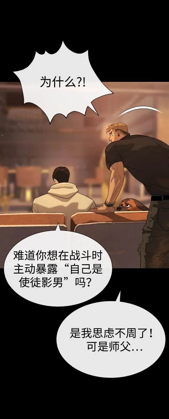 [第58话] 兄弟集结 第12页