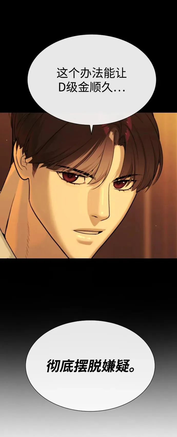 [第58话] 兄弟集结 第15页
