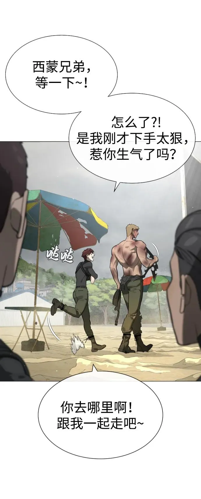 [第58话] 兄弟集结 第34页