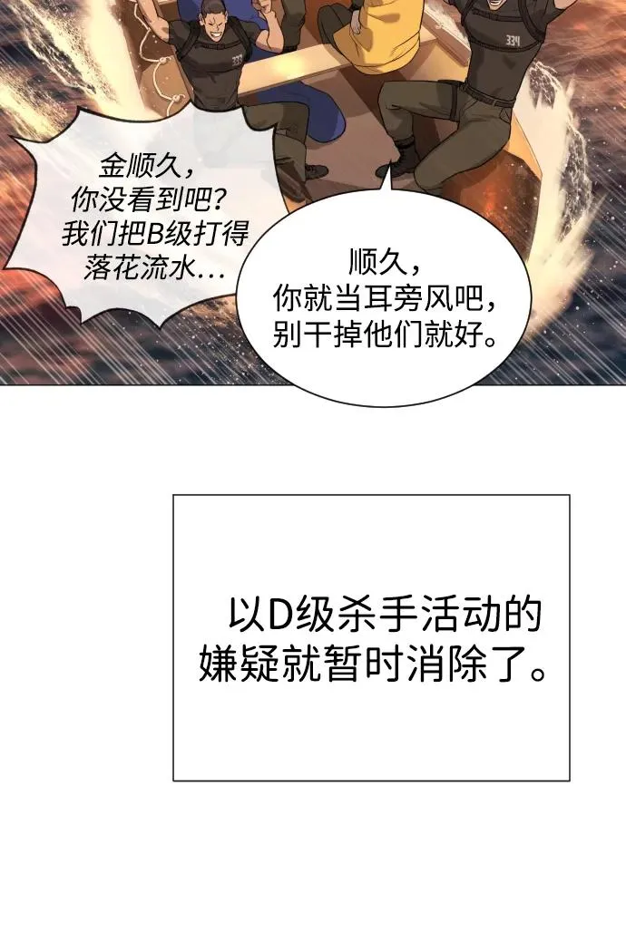 [第58话] 兄弟集结 第43页