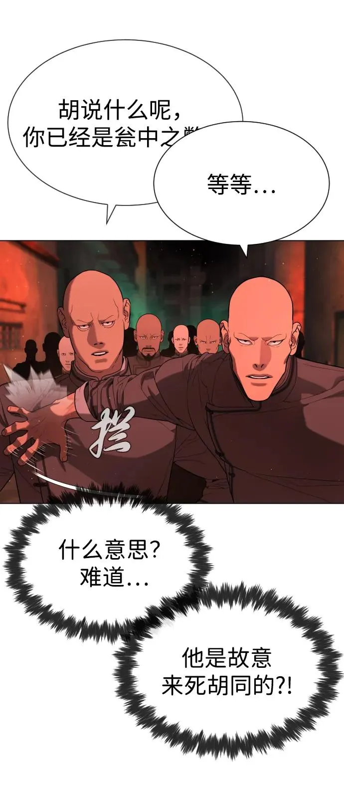 [第58话] 兄弟集结 第60页