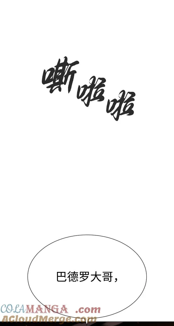[第58话] 兄弟集结 第77页