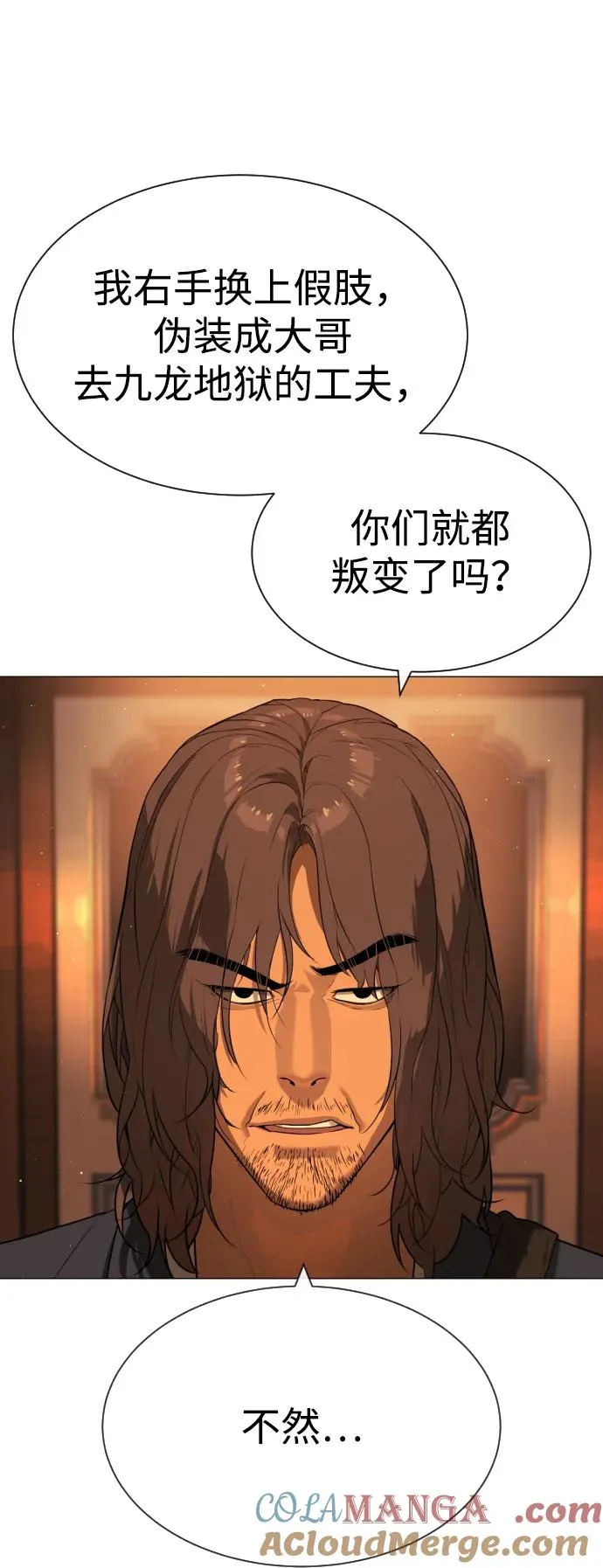 [第58话] 兄弟集结 第81页