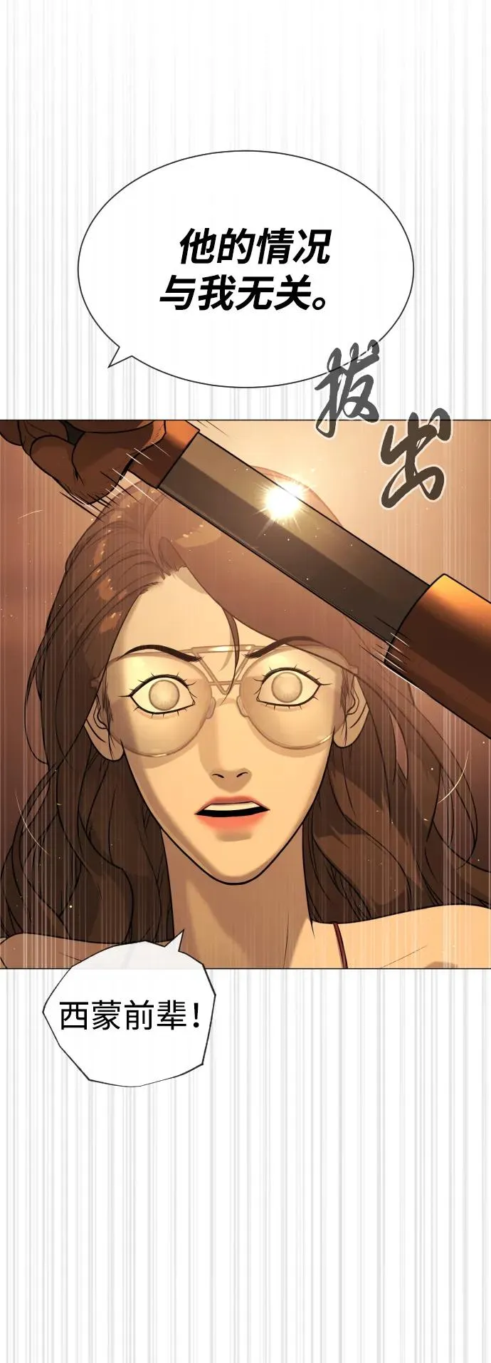 [第58话] 兄弟集结 第86页