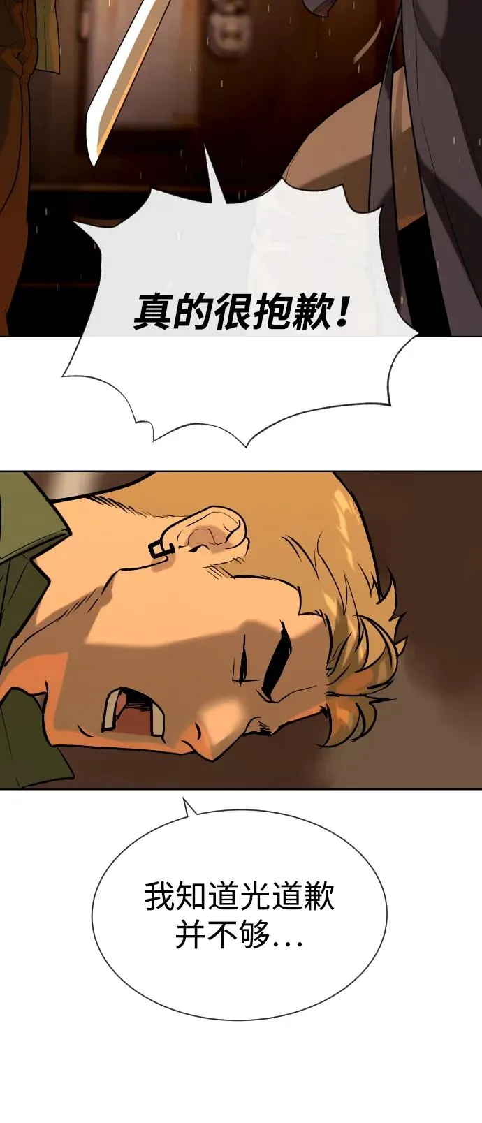 [第58话] 兄弟集结 第95页