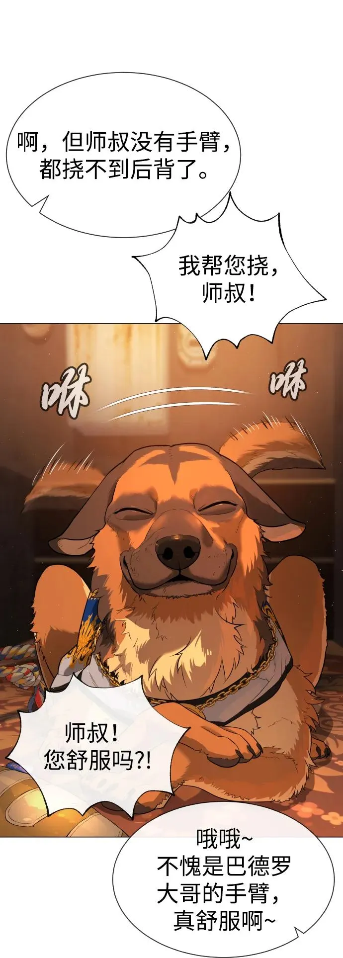 [第58话] 兄弟集结 第116页