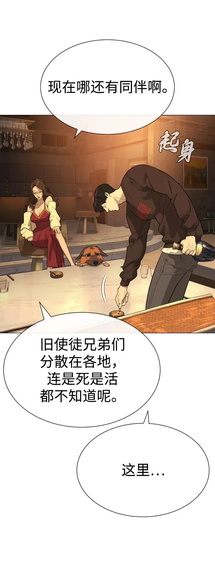[第58话] 兄弟集结 第134页