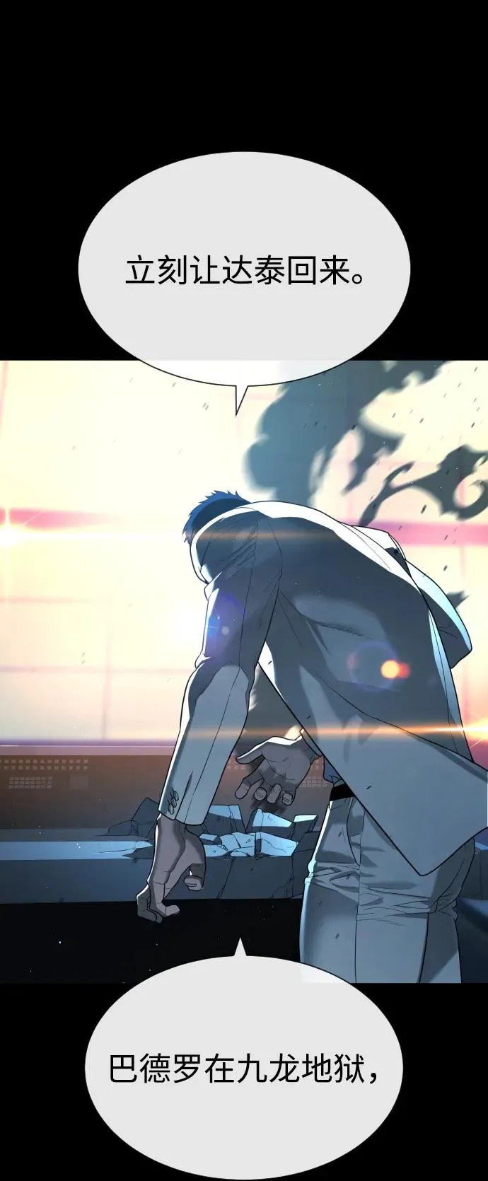 [第58话] 兄弟集结 第143页