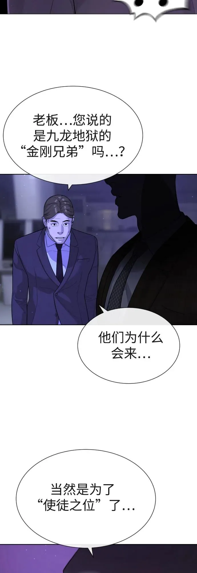 [第59话] 大陆死神-暗魂社 第3页