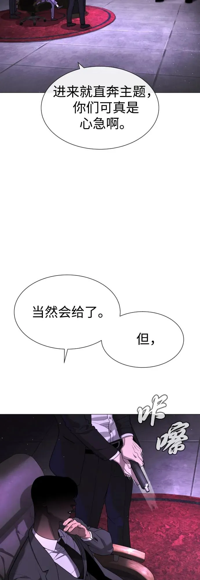 [第59话] 大陆死神-暗魂社 第7页