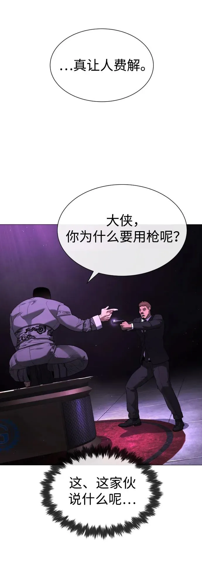 [第59话] 大陆死神-暗魂社 第12页