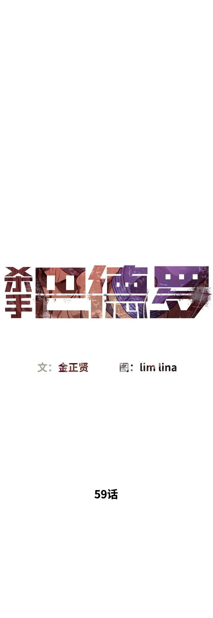 [第59话] 大陆死神-暗魂社 第20页