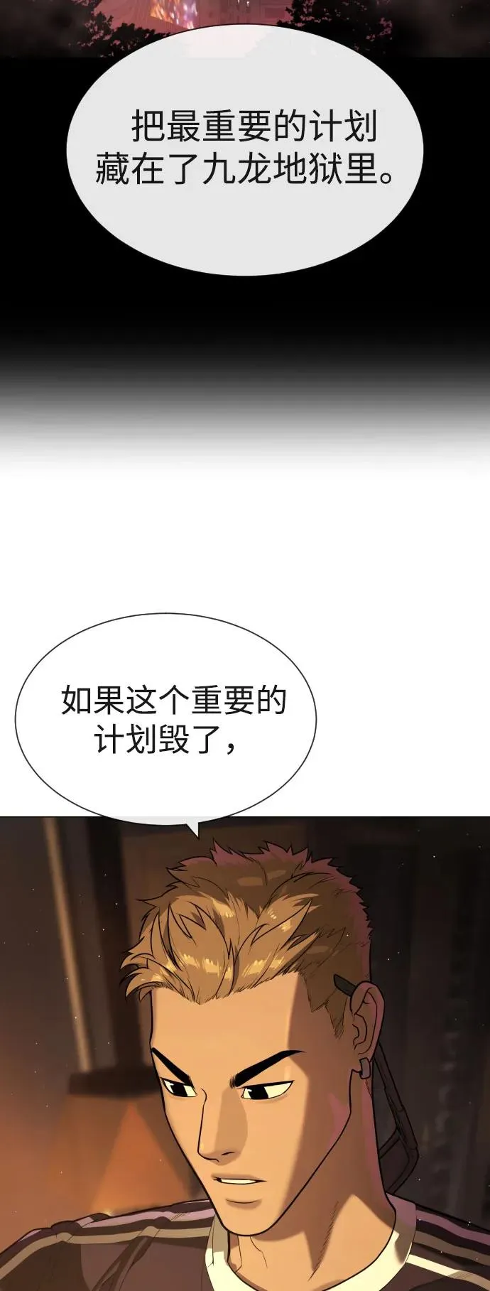 [第59话] 大陆死神-暗魂社 第23页