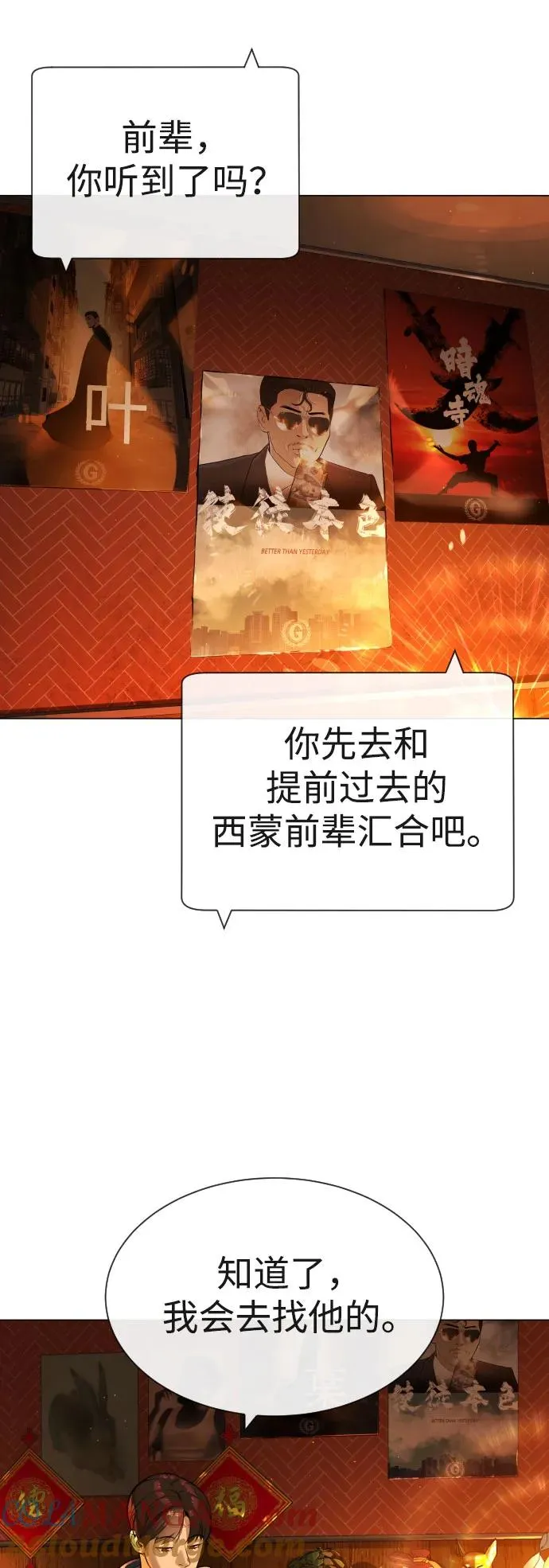 [第59话] 大陆死神-暗魂社 第25页
