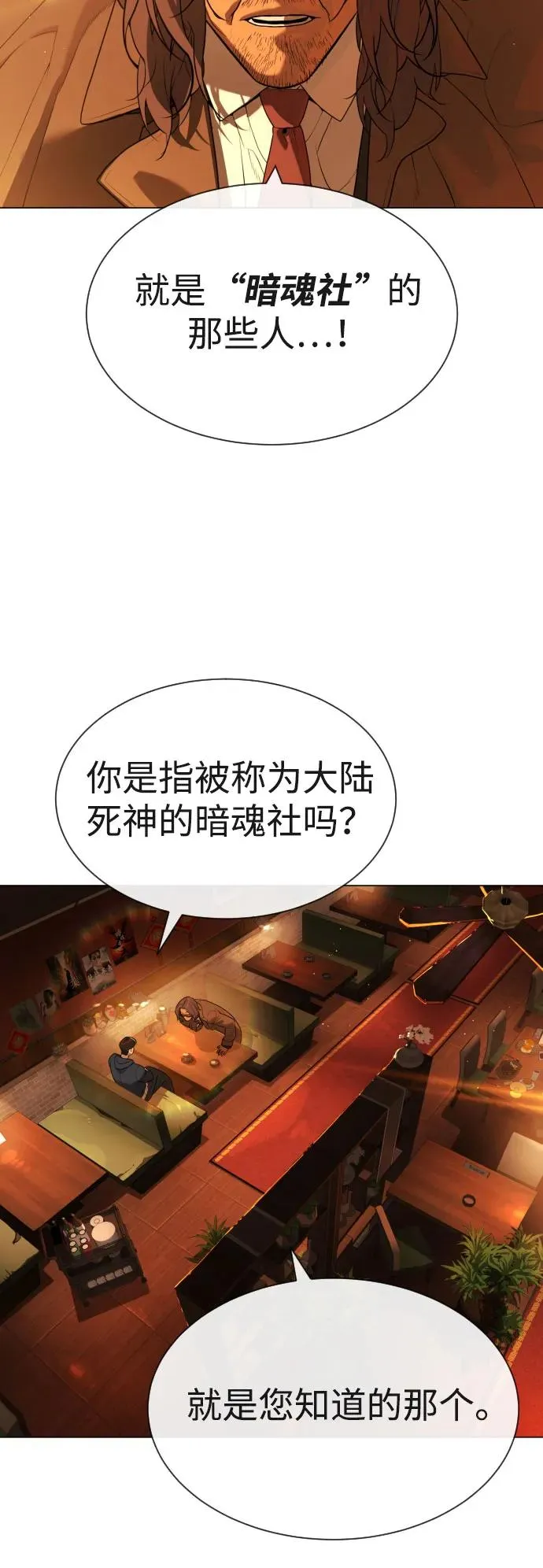 [第59话] 大陆死神-暗魂社 第36页