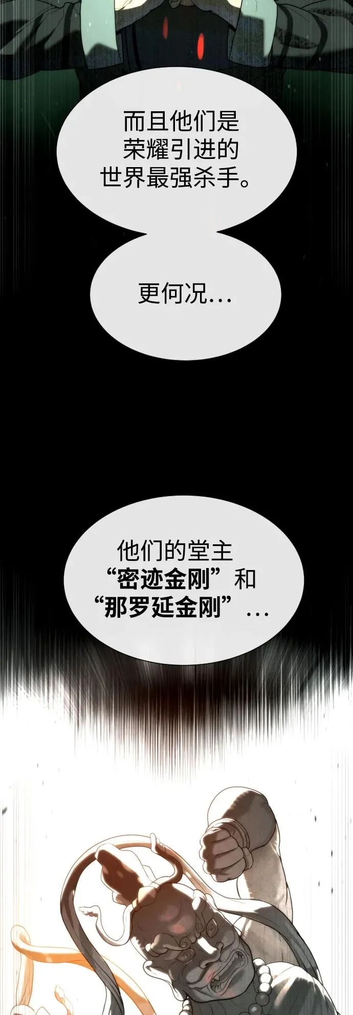 [第59话] 大陆死神-暗魂社 第38页