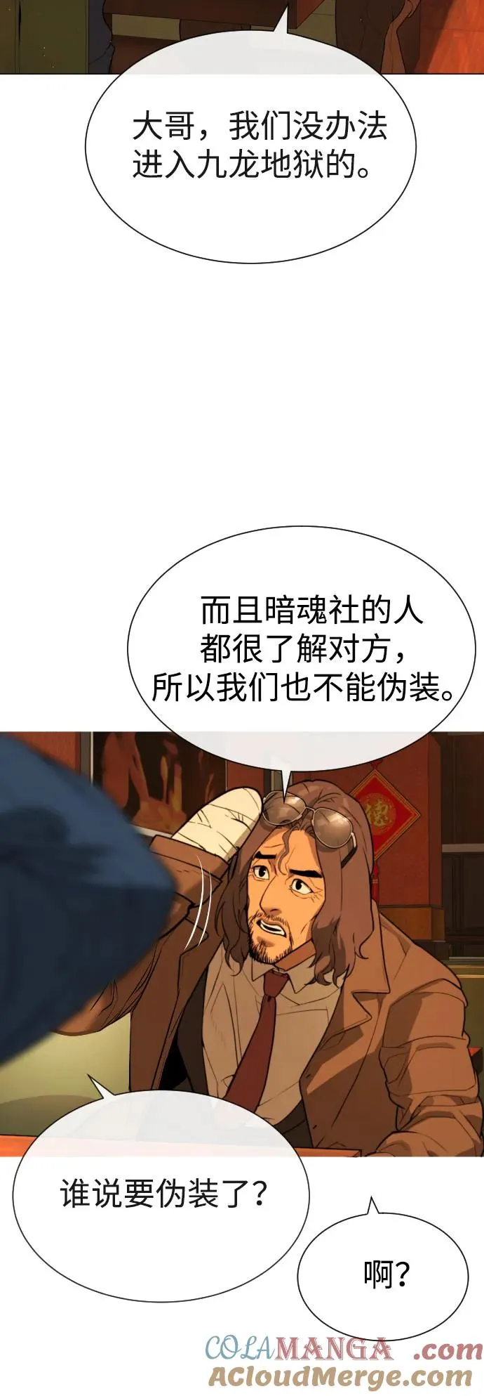 [第59话] 大陆死神-暗魂社 第41页