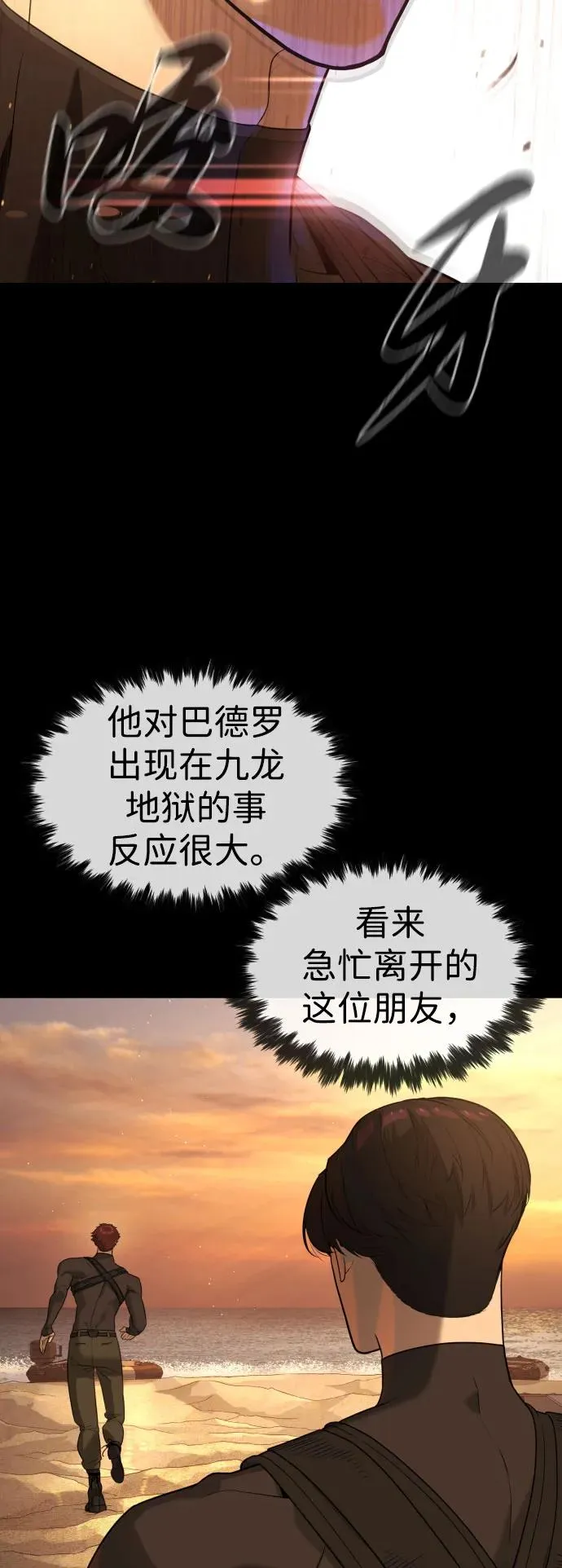 [第59话] 大陆死神-暗魂社 第64页
