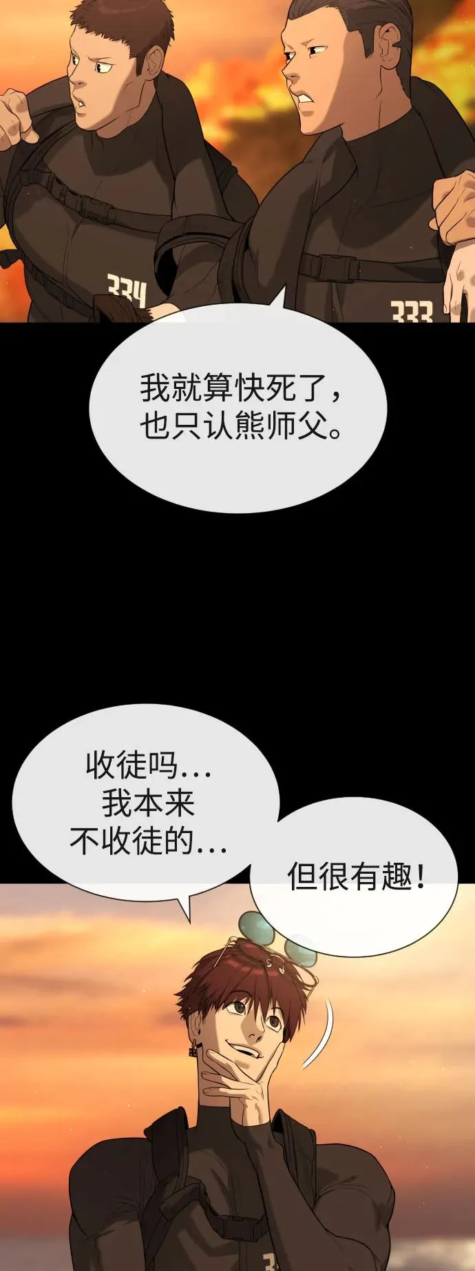 [第59话] 大陆死神-暗魂社 第71页