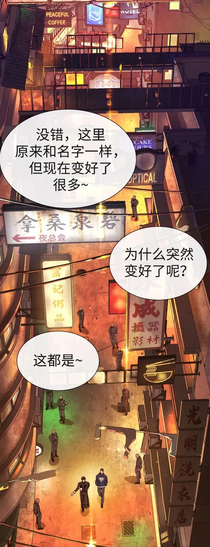 [第59话] 大陆死神-暗魂社 第82页