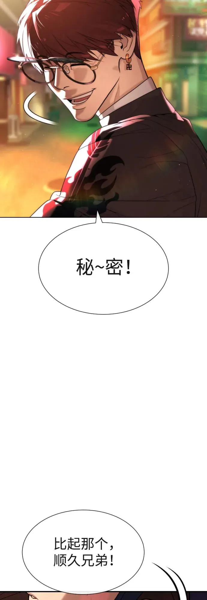 [第59话] 大陆死神-暗魂社 第86页