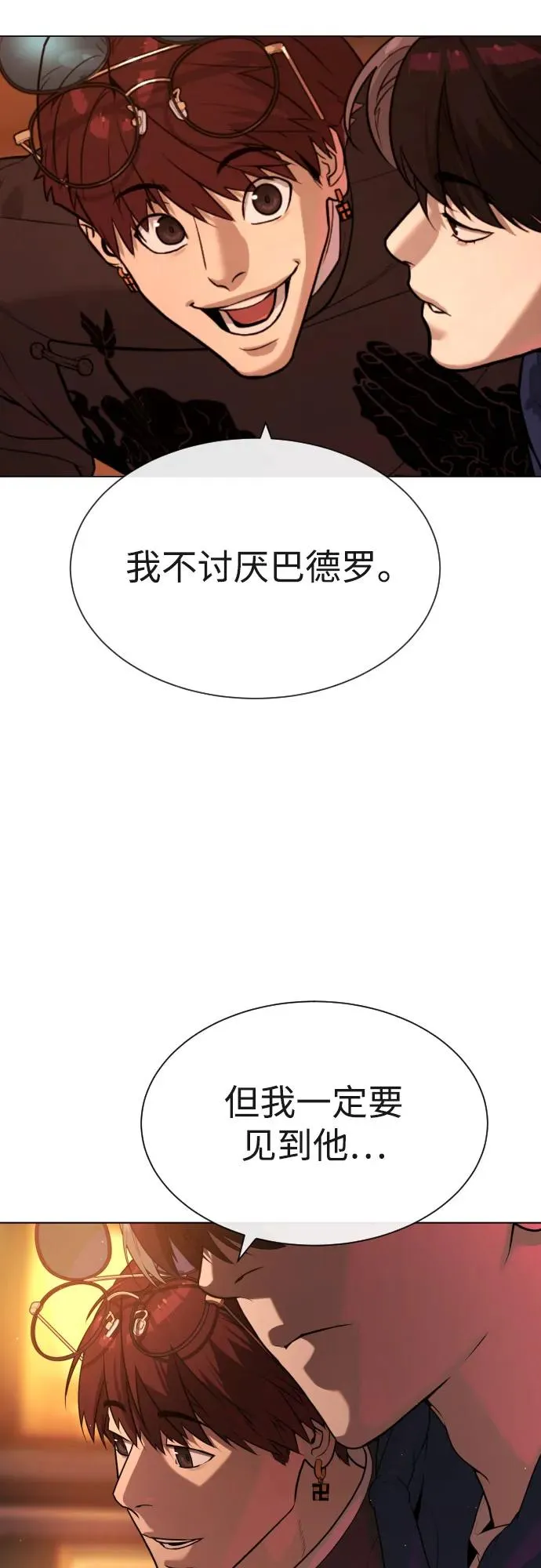 [第59话] 大陆死神-暗魂社 第90页