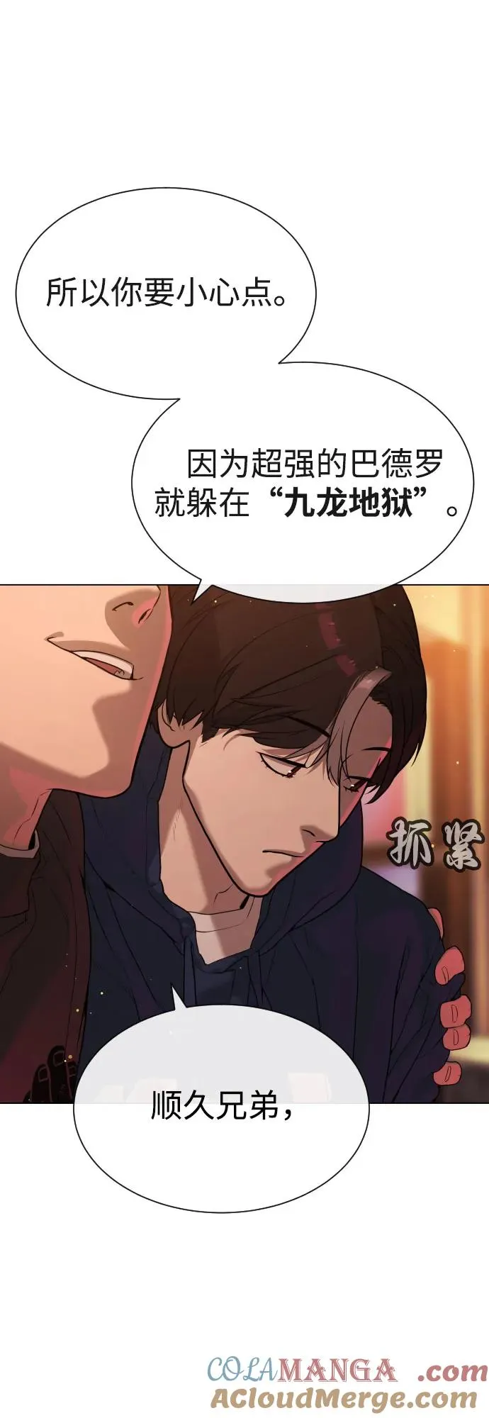 [第59话] 大陆死神-暗魂社 第93页