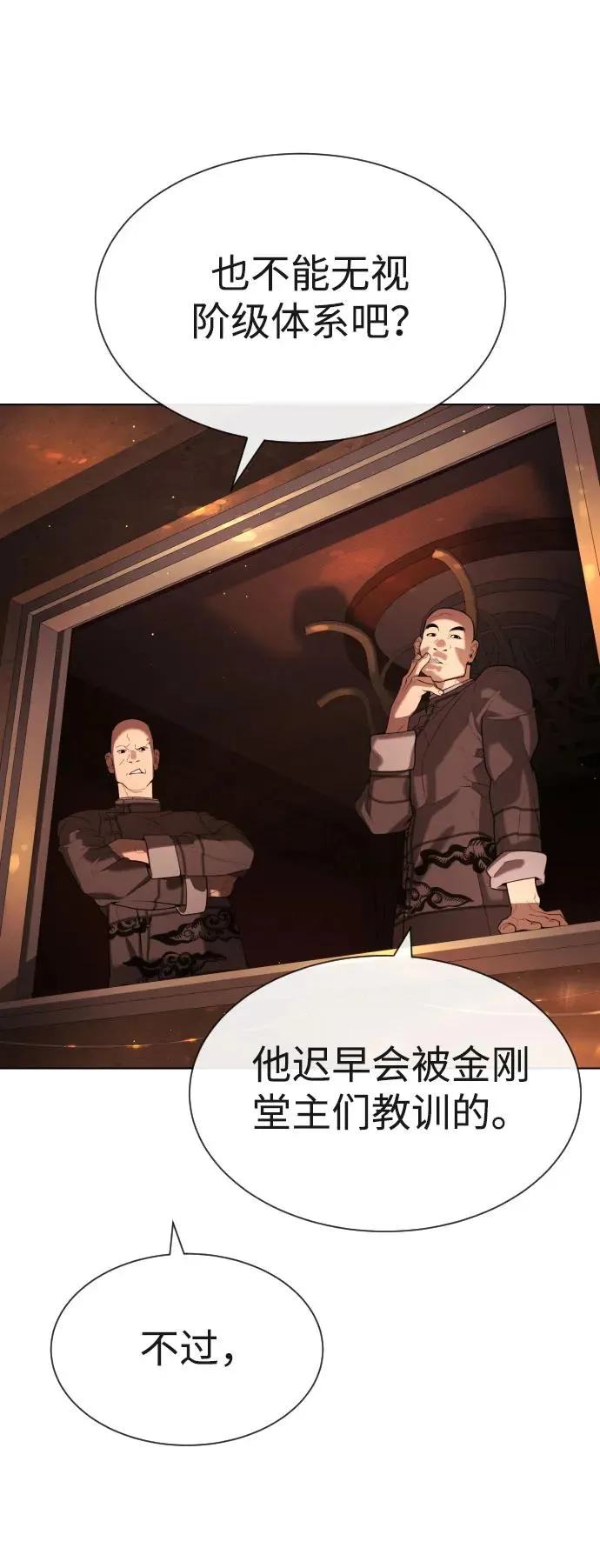 [第59话] 大陆死神-暗魂社 第96页