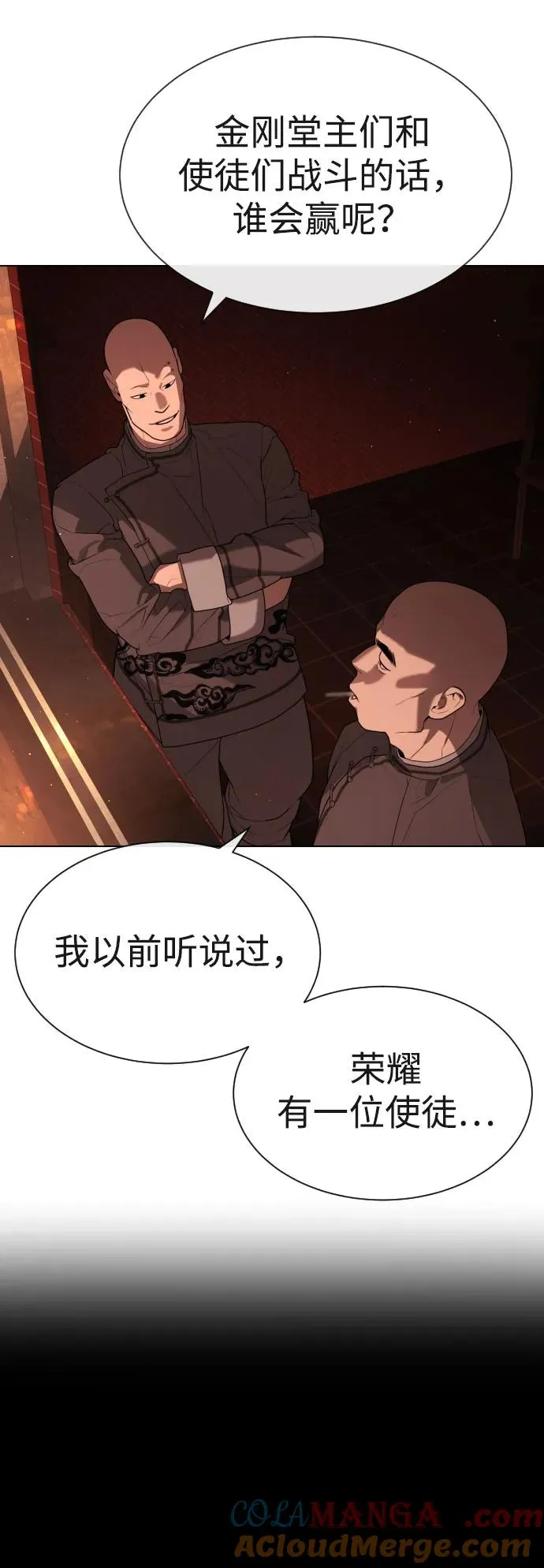 [第59话] 大陆死神-暗魂社 第97页