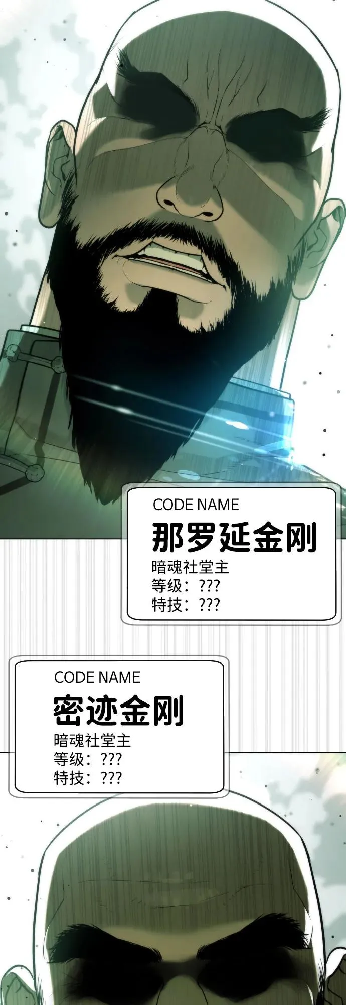 [第59话] 大陆死神-暗魂社 第104页