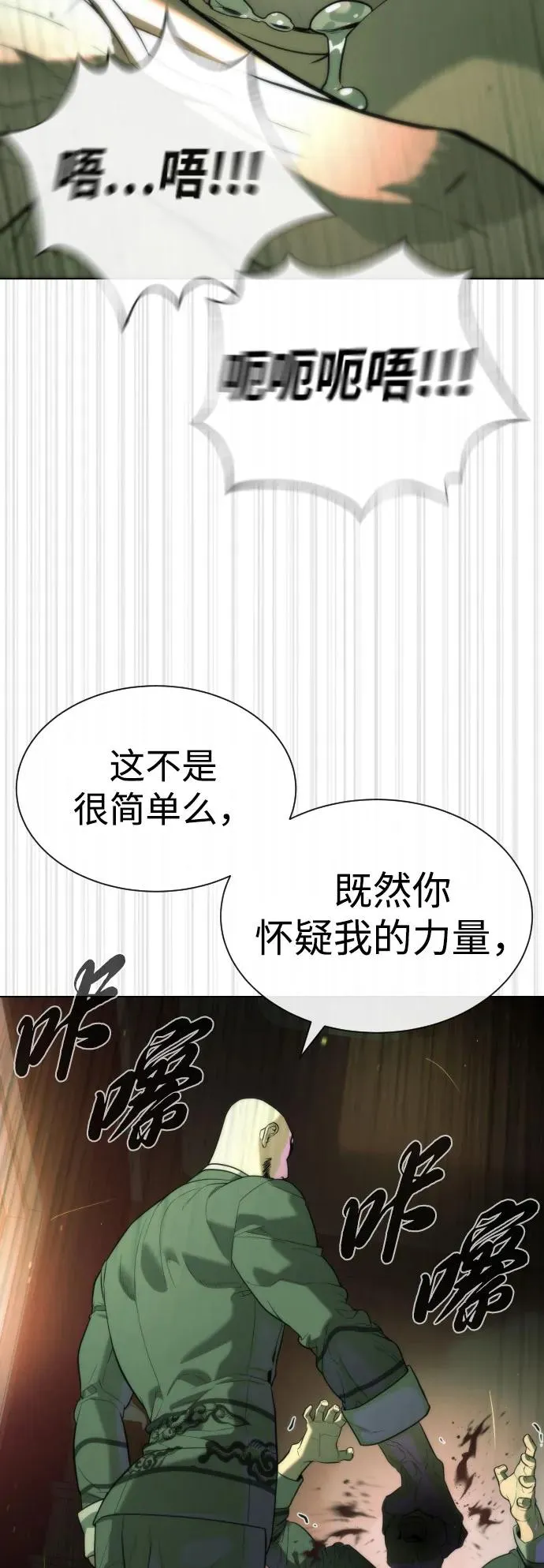 [第59话] 大陆死神-暗魂社 第108页
