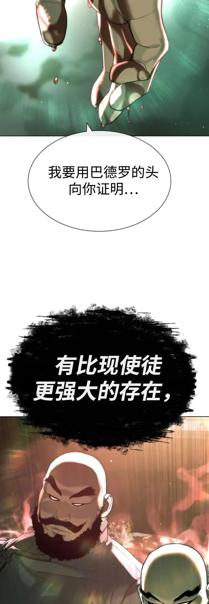 [第59话] 大陆死神-暗魂社 第112页