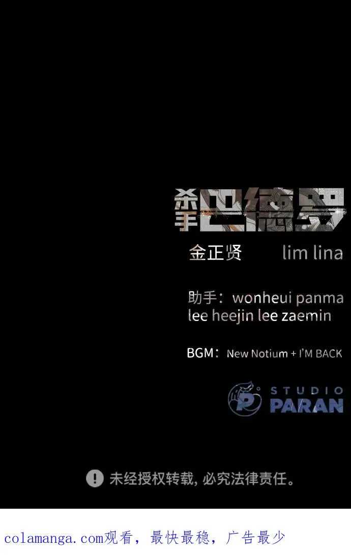 [第59话] 大陆死神-暗魂社 第114页